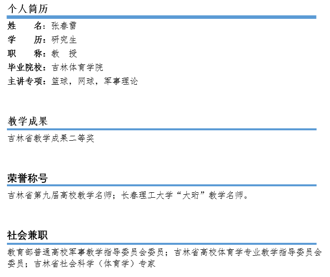 张春雷.png