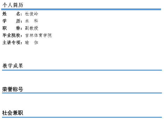 杜俊岭（教学）.png