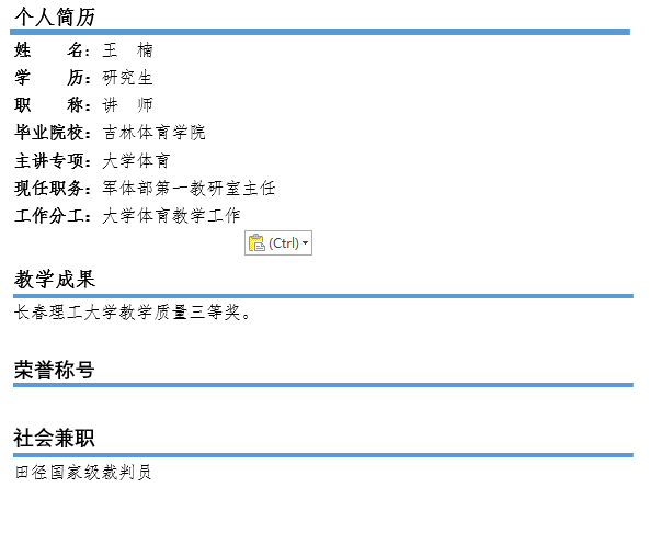 王楠（行政）.png