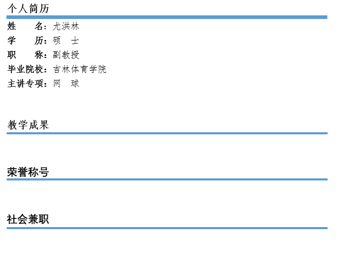 尤洪林.png