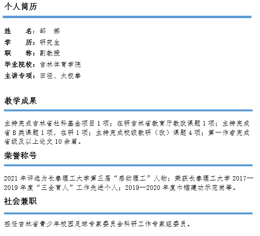 邹娜（教学）.png