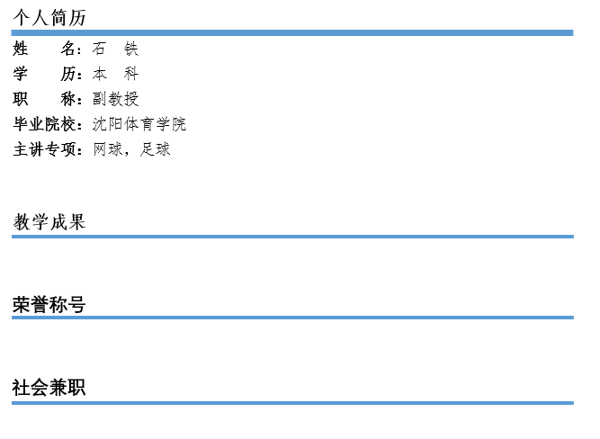 石铁.png