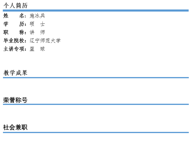 施冰兵.png