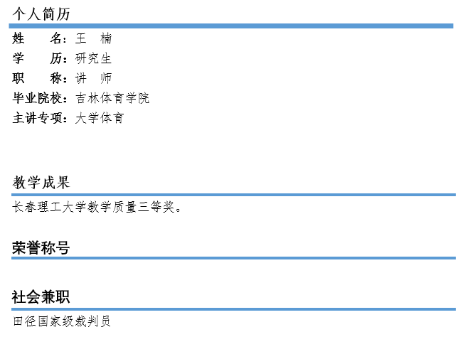 王楠（教学）.png
