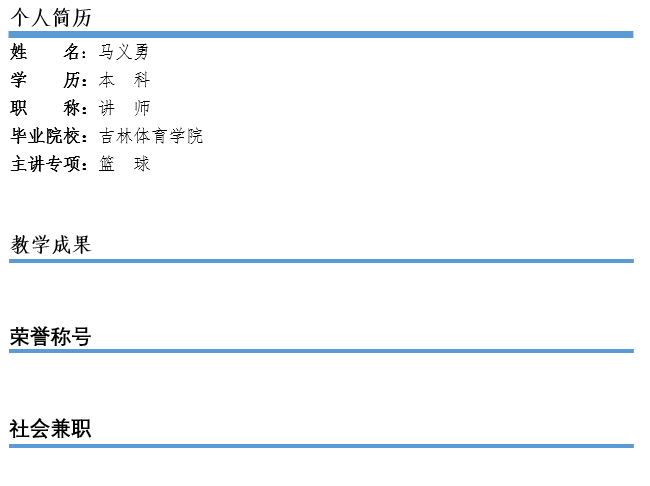 马义勇.png