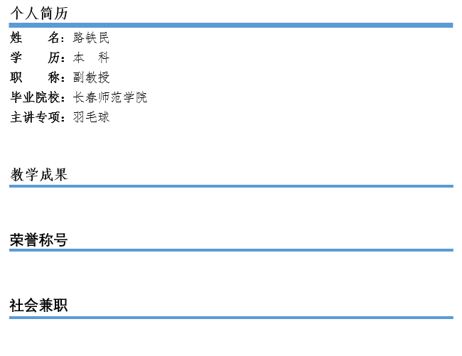 路铁民.png