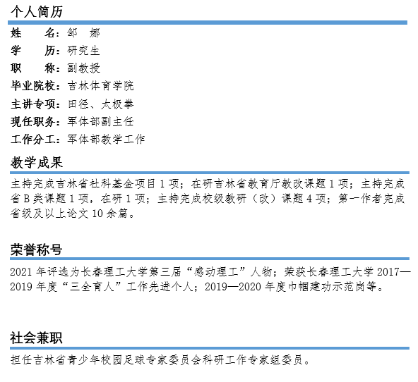 邹娜（行政）.png