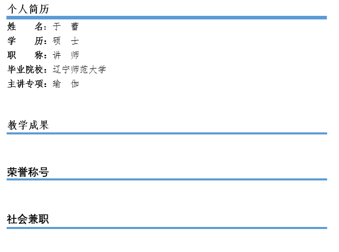于蕾.png