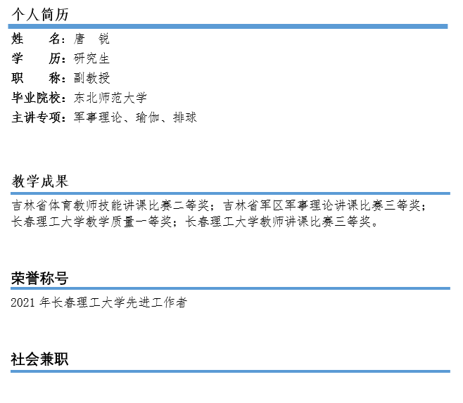 唐锐（教学）.png
