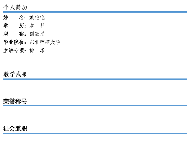 戴艳艳.png