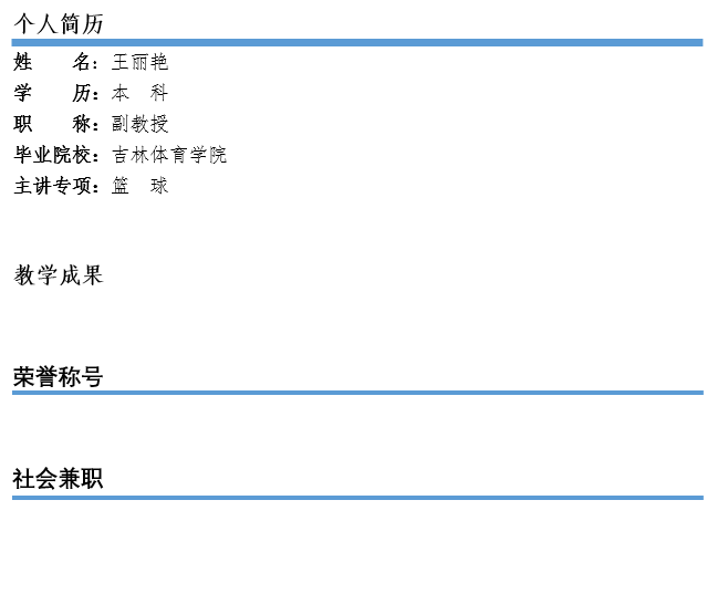 王丽艳.png