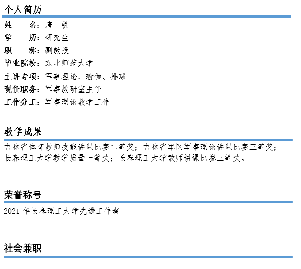 唐锐（行政）.png
