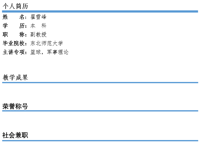 翟雪峰.png