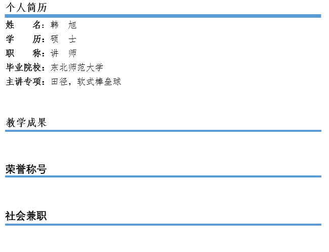 韩旭.png