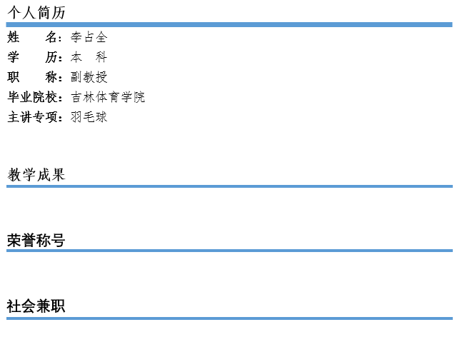 李占全.png