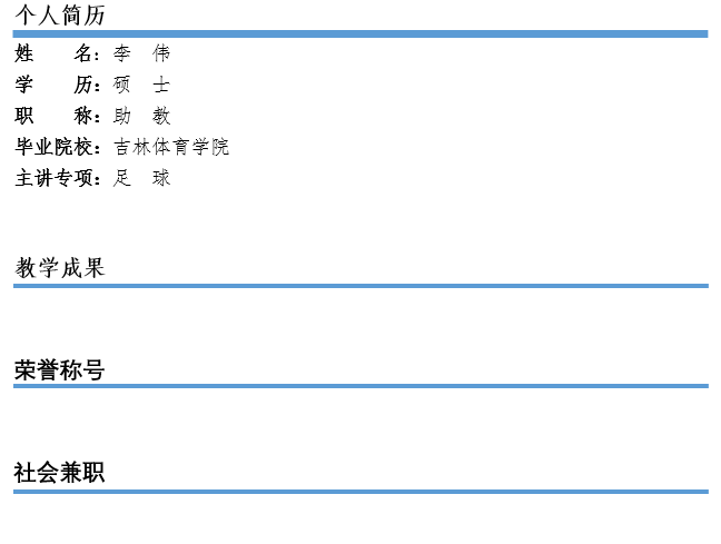 李伟.png
