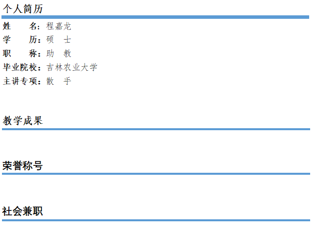 程嘉龙（教学）.png