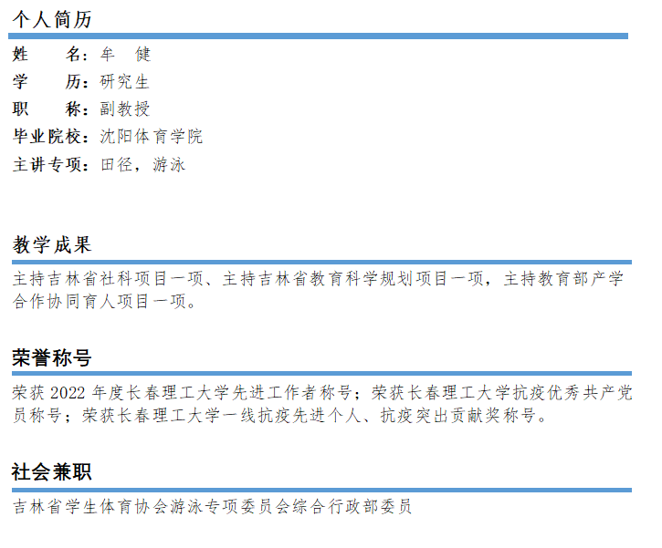 牟健（教学）.png