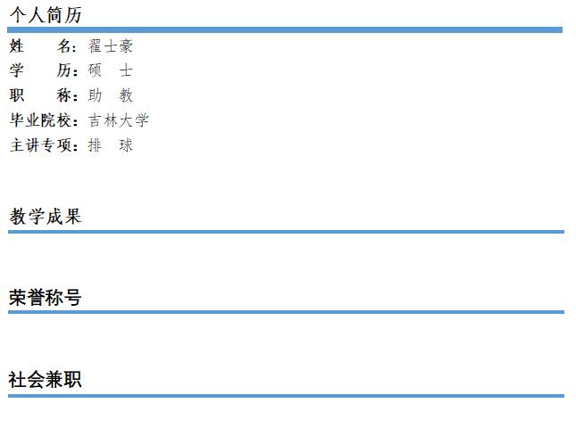 翟士豪（教学）.png