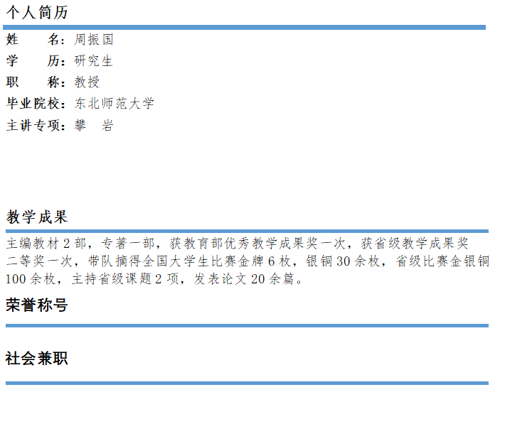 周振国（教学）.png