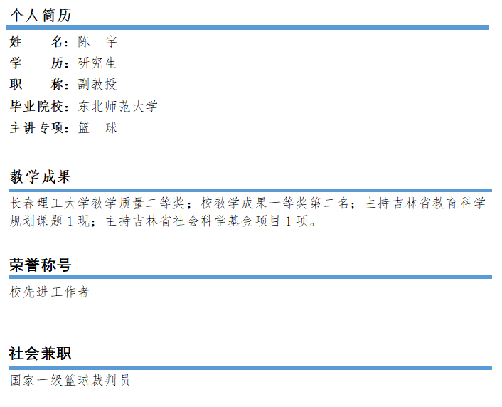 陈宇（教学）.png