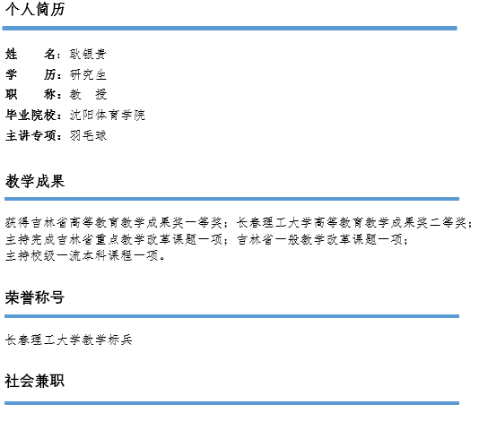 耿银贵（教学）.png
